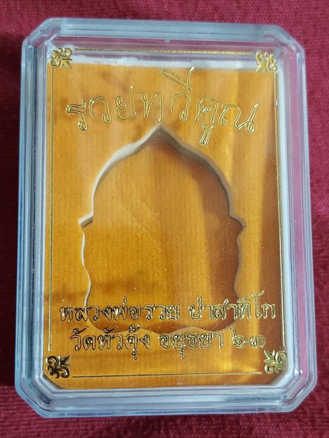 หลวงพ่อรวย รวยทวีคูญ ปี2563 พร้อมกรอบ พร้อมกล่องเดิม 3