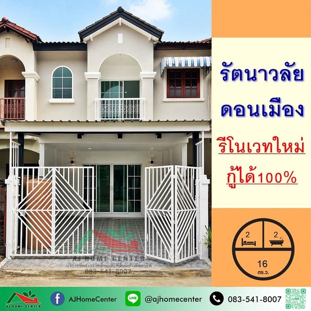 ม.รัตนาวลัย ดอนเมือง ซ.ประชาอุทิศ17 รีโนเวทใหม่ 1