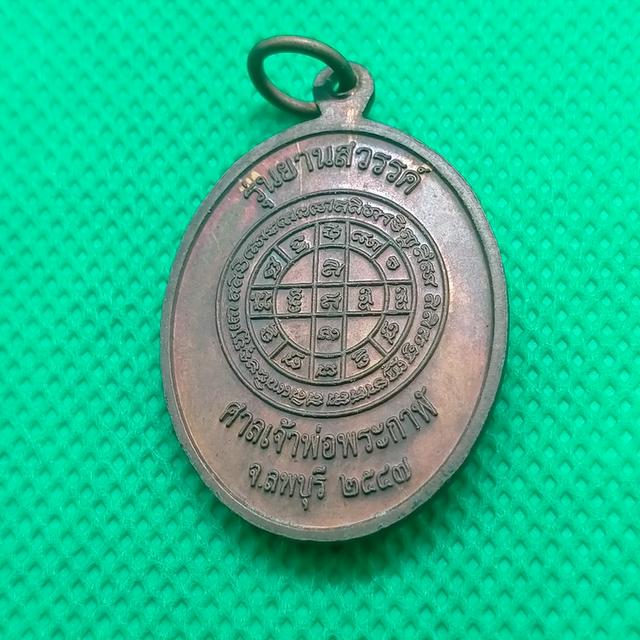 045 เหรียญศาลเจ้าพ่อพระกาฬ จ.ลพบุรี พ.ศ.2547 รุ่นยานสวรรค์ 2