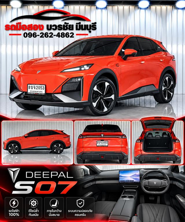 ปี2024 DEEPAL S07  A/T รถไฟฟ้า100% (ทะเบียน8ขจ2053กทม)*เลขไมล์ 113,014 km.สีส้ม ร