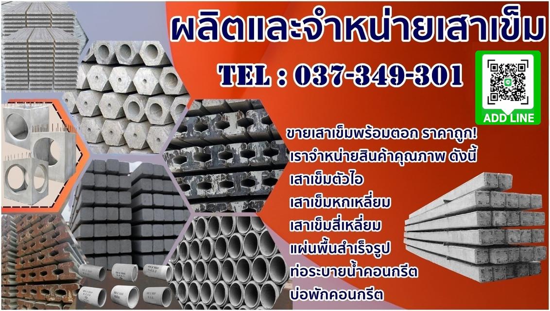 จำหน่ายเสาเข็ม แผ่นพื้นสำเร็จ โรงงานผลิตราคาถูก