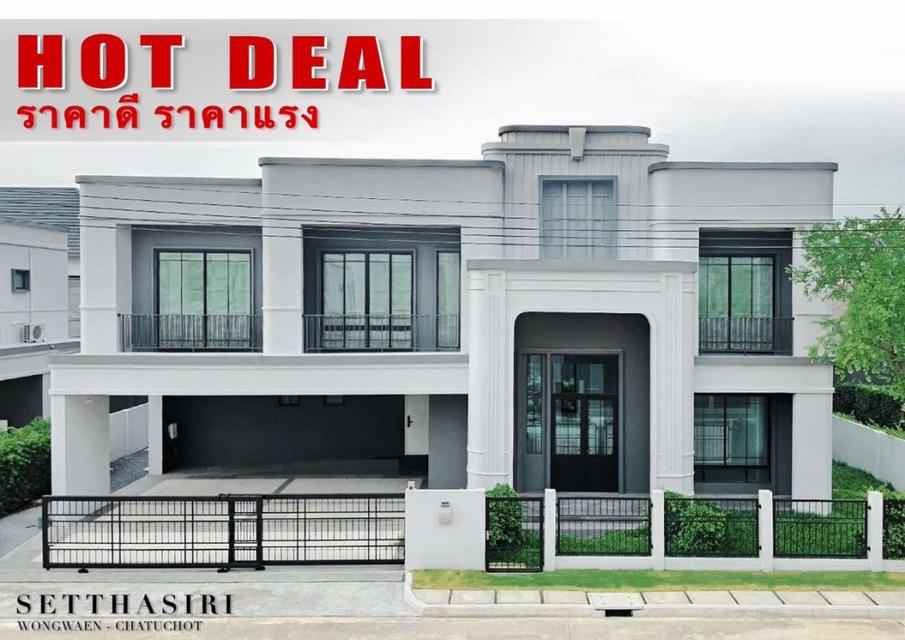 ขายบ้านเดี่ยวหลังใหญ่ โครงการ เศรษฐสิริ วงแหวน - จตุโชติ 2