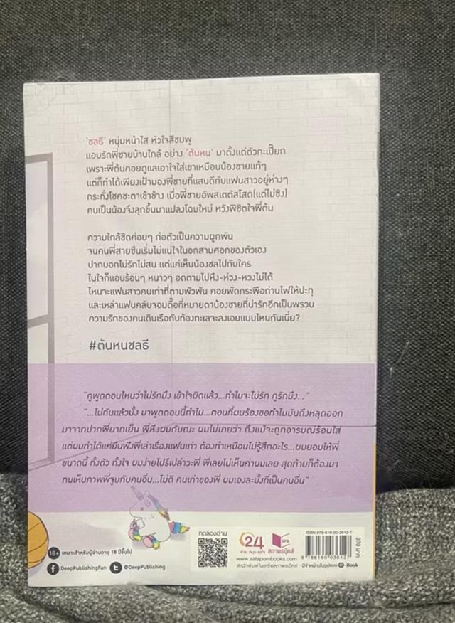 ต้นหนชลธี 3