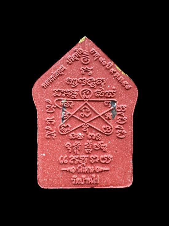 พระขุนแผนพรายกุมาร หลวงพ่อคูณ ปริสุทโธ รุ่นเมตตามหานิยม 91