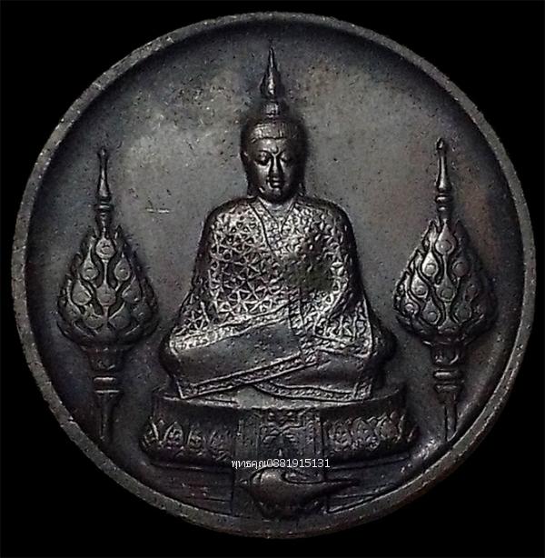 เหรียญพระแก้วมรกตหลัง ภปร วัดพระศรีรัตนศาสดาราม วัดพระแก้ว ปี2525 รูปย่อยที่ 2