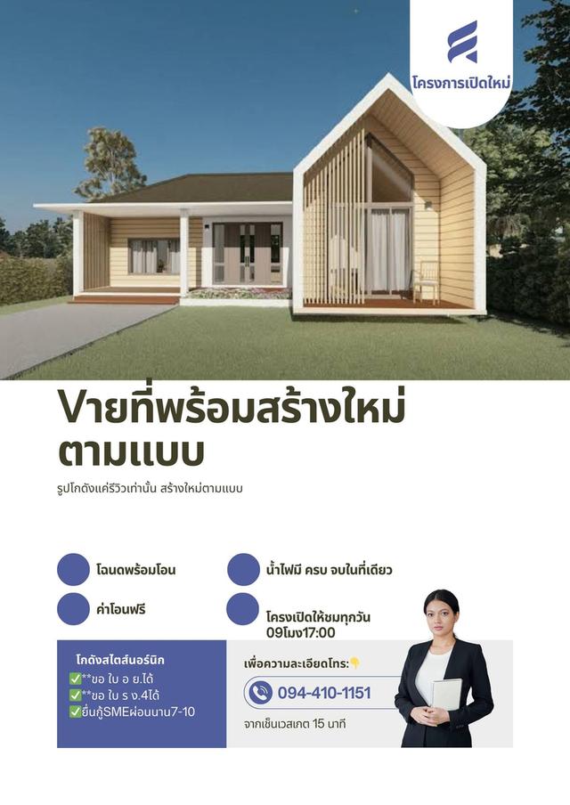 โครงการเปิดใหม่ ติด ถ.ใหญ่ 340