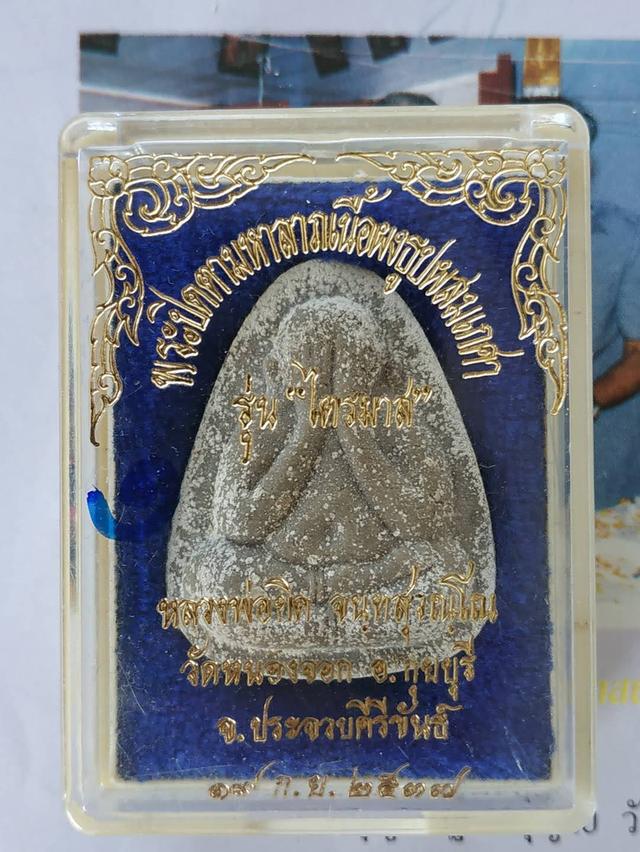 ปิดตาหลวงพ่อยิดวัดหนองจอก