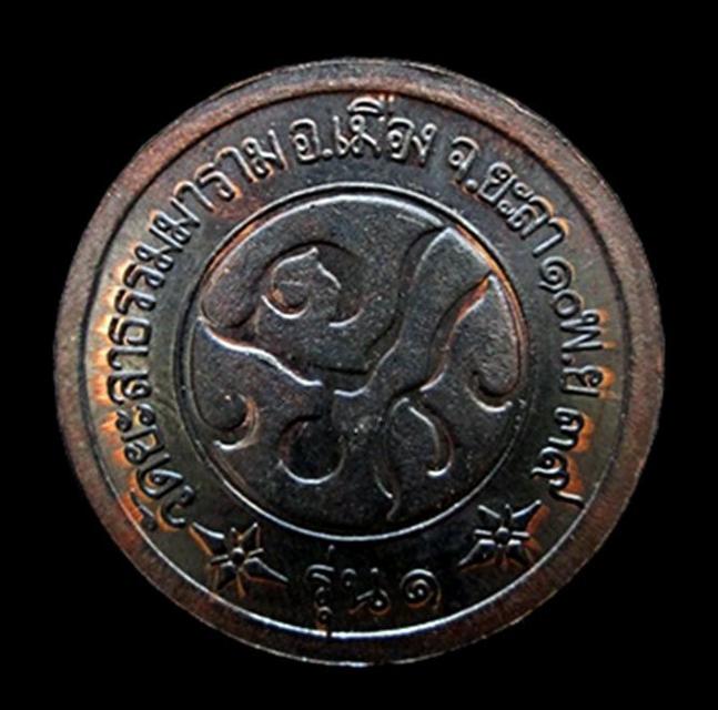 เหรียญรุ่น1รัชกาลที่5 หลวงปู่สุระ วัดยะลาธรรมาราม วัดสวนใหม่ ยะลา ปี2539 4