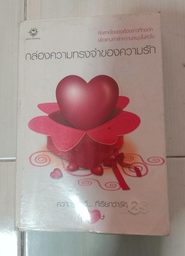 นิยายแจ่มใสเล่มหนาทั้งหมดค่ะ มี 7 เล่ม เล่มละ 50 ไม่รวมส่ง เหมาเลยส่งฟรีค่ะ รูปที่ 4