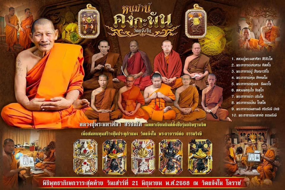 พระสมเด็จทรงหนุมาน รุ่นคงกะพันหลวงปู่ศิลา สิริจันโทออกวัดแจ้งใน...เนื้อ.โอมมหารักมหาหลง จีวรสายสิญจน์ องค์ขาวแผ่นทองข้าวหลามตัด  6
