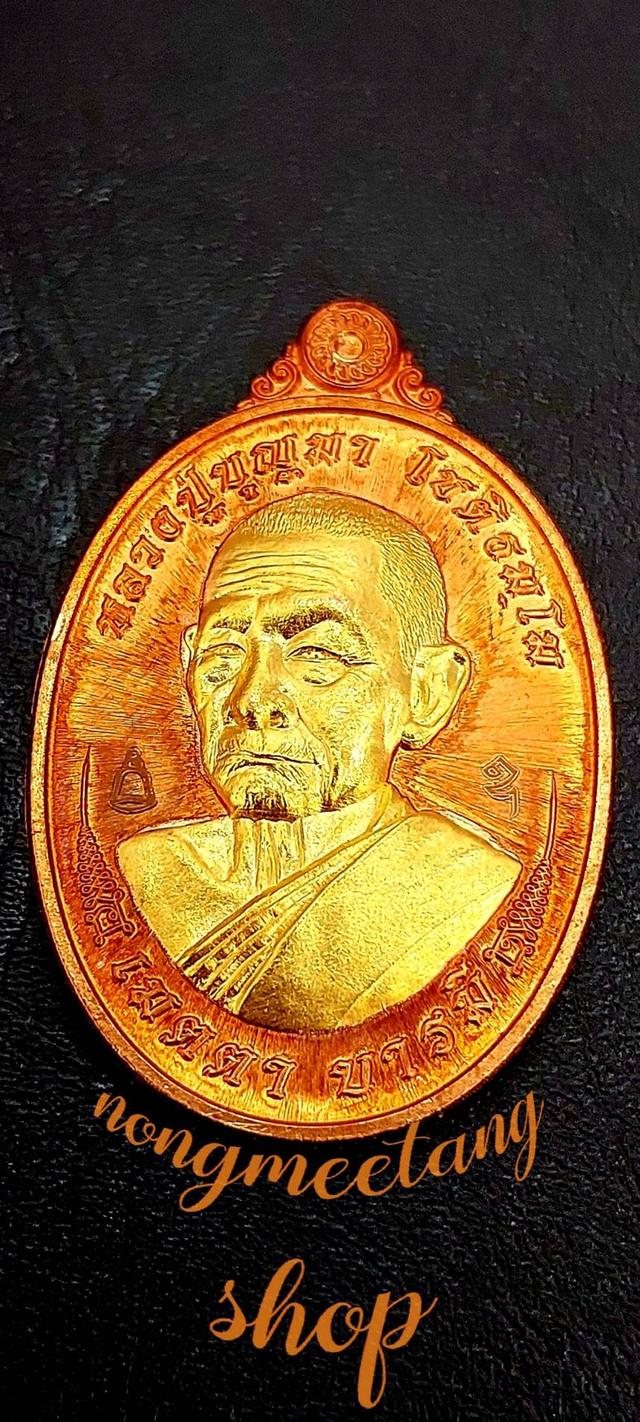 หลวงปู่บุญมา โชติธัมโมเหรียญ เมตตา บารมีงานชุบ เนื้อทองแดงผิวไฟองค์พระทอง หลัง พญานาคทอง เลข ๔๐. จัดสร้าง๔๐เหรียญเหรียญนำฤกษ์ พศ.๒๕๖๗
