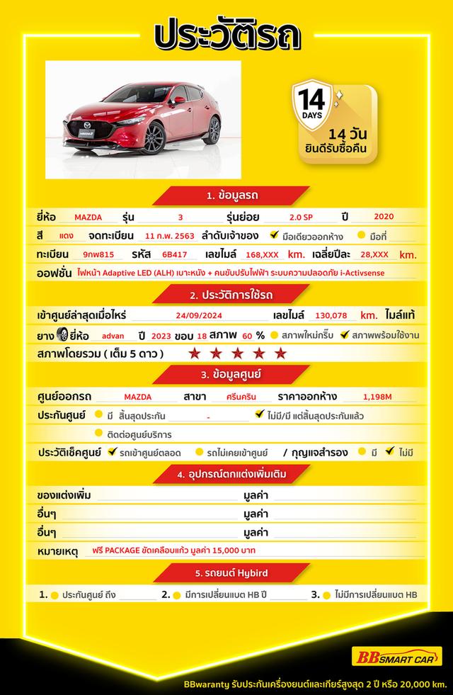MAZDA 3 2.0 SP เกียร์ AT ปี 2020 สีแดงเลข​ไมล์ 168,000 กมราคา 489,000 บาทโทร 0929699899 6B417 รูปที่ 17