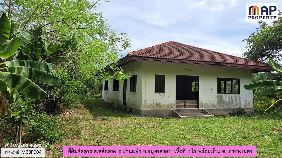 ที่ดินจัดสรรพร้อมบ้าน 96 ตารางเมตร ในชุมชนทำการเกษตร 4