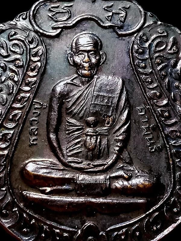 เหรียญแซยิด หลวงปู่คำพันธ์ วัดธาตุมหาชัย จ.นครพนม ปี2538