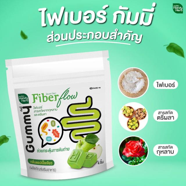 HandyHerb Fiber flow Gumm ไฟเบอร์ กัมมี่ กลิ่นแอปเปิ้ลเขียว (1 กล่อง (6 ซอง) 3