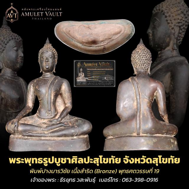 พระพุทธรูปศิลปะสุโขทัย