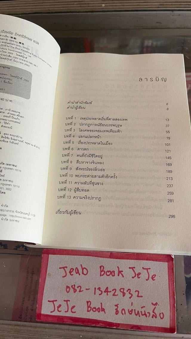 หนังสือนิยาย มนุษย์ขน