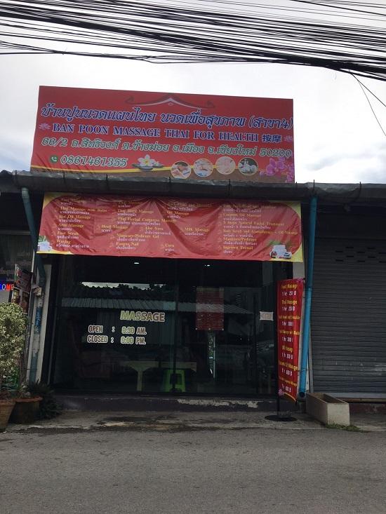 รูป เซ้งร้านบ้านปูนนวดแผนไทย สาขา4 อ.เมืองเชียงใหม่ 4