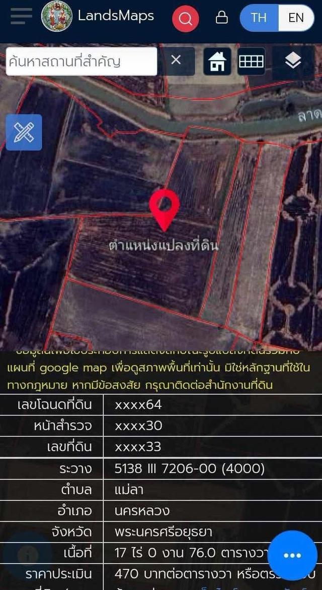 ด่วน❗️ขายที่ดินทำนา  17 ไร่ ต.พระนอน อ.นครหลวง จ.อยุธยา ไร่ละ 140,000 บาท (โฉนดครุฑแดง) มีถนนผ่านที่นา ไม่ใช่ที่ตาบอด มีน้ำทำนาตลอดปี 3