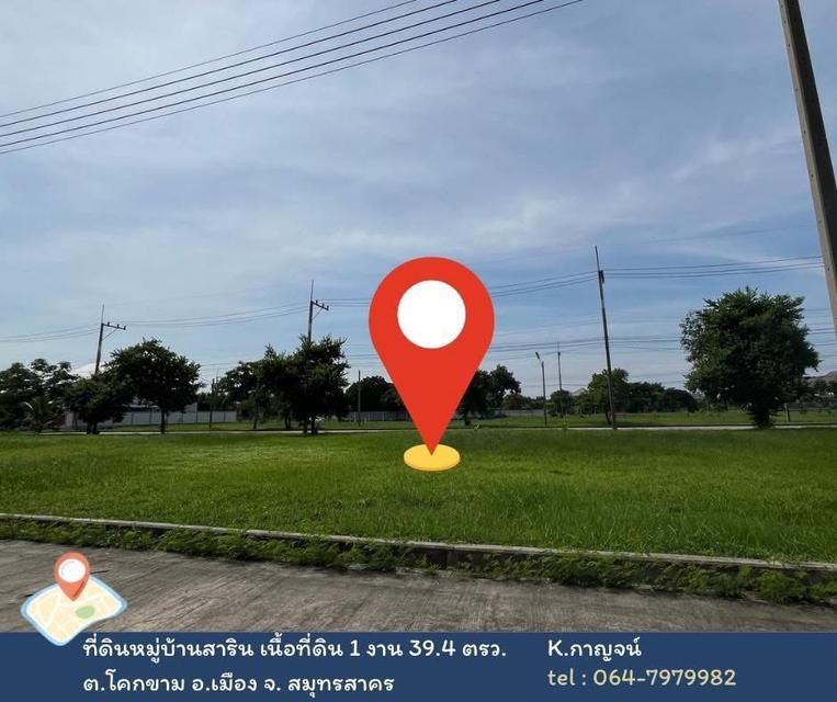 ที่ดิน สารินซิตี้ โครงการเมฆา สมุทรสาคร