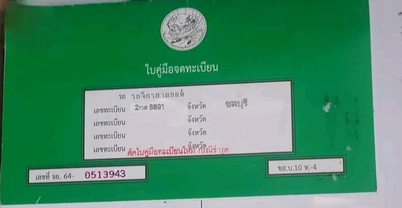 ขายเล่มทะเบียนเวฟ 125 S พร้อมเอกสารเจ้าของ 2000