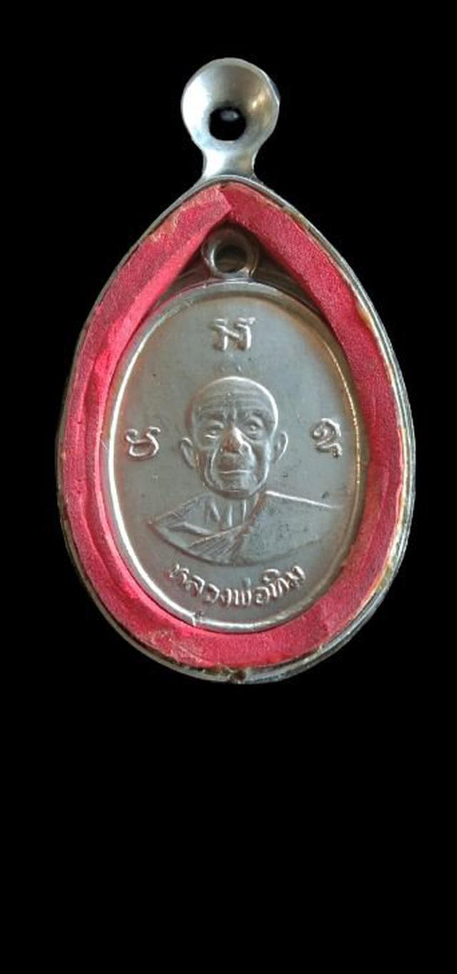 เหรียญผูกพัทธสีมาหลววปู่ทิม ปี2517 เนื้อเงิน 1