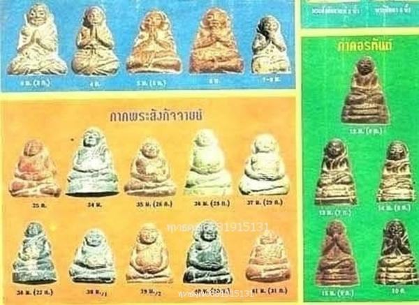 พระสังกัจจายน์หลวงปู่เทพโลกอุดร กรุวังหน้า 6