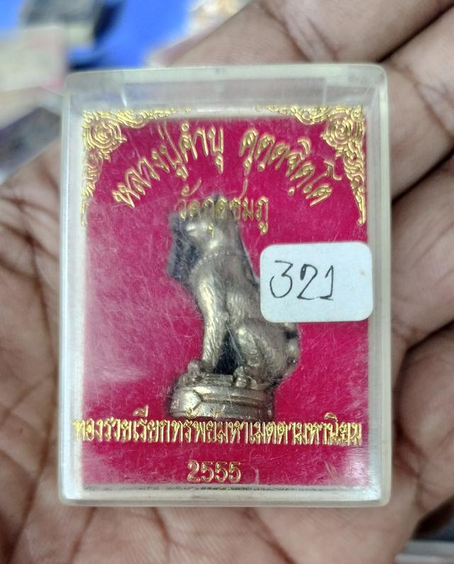 ทองรวยเรียกทรัพย์เมตตามหานิยม