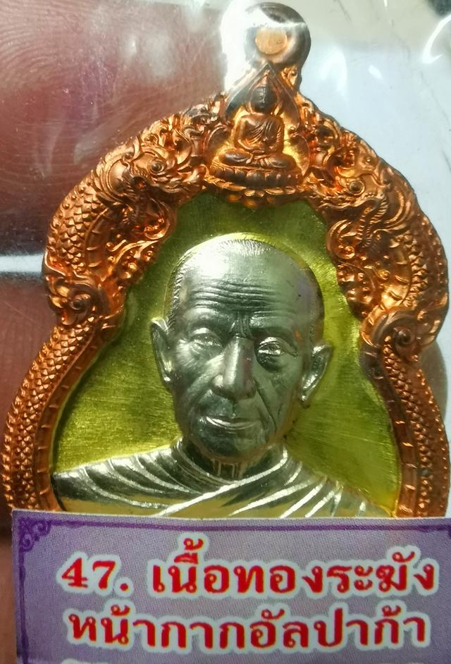 เหรียญ​เจ้าสัวพันล้านหลวงปู่จื่อพันธมุตโต​ วัด​เขา​ตา​เงาะ​อุดม​พร​จ​ชัยภูมิ​