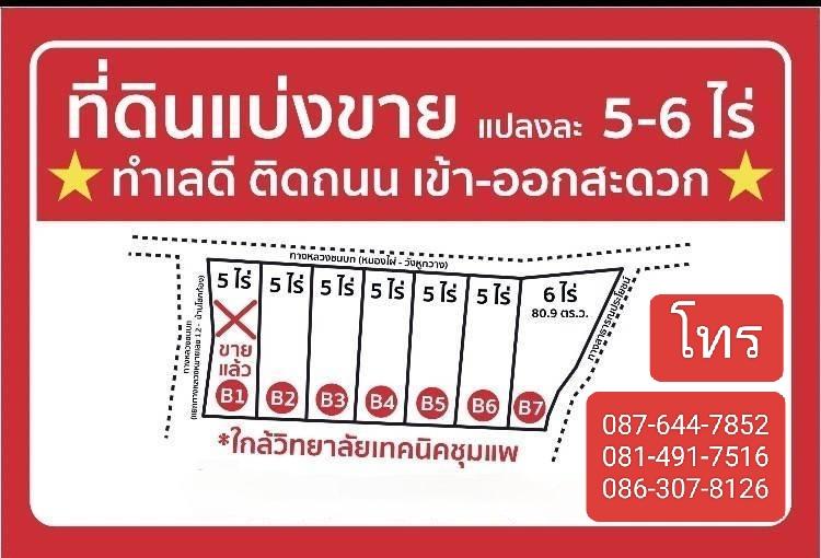 ขายที่ดินเปล่า อ.ชุมแพ จ.ขอนแก่น 2