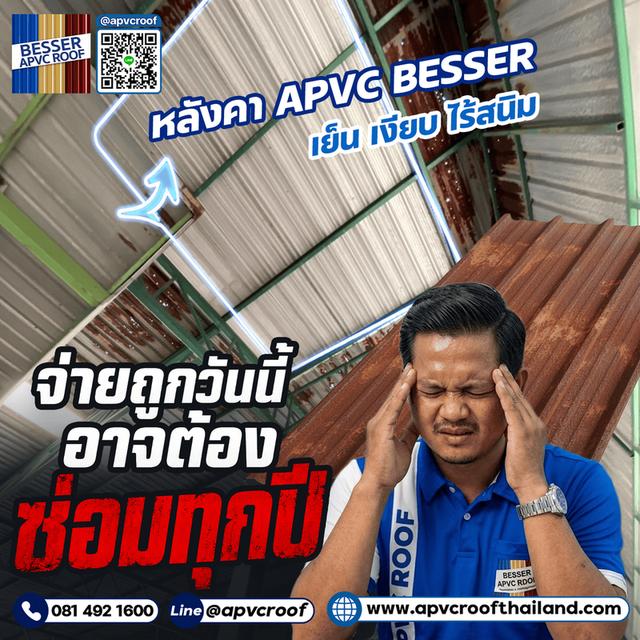 จ่ายถูกวันนี้... แต่อาจต้องนั่งกุมขมับซ่อมทุกปี!