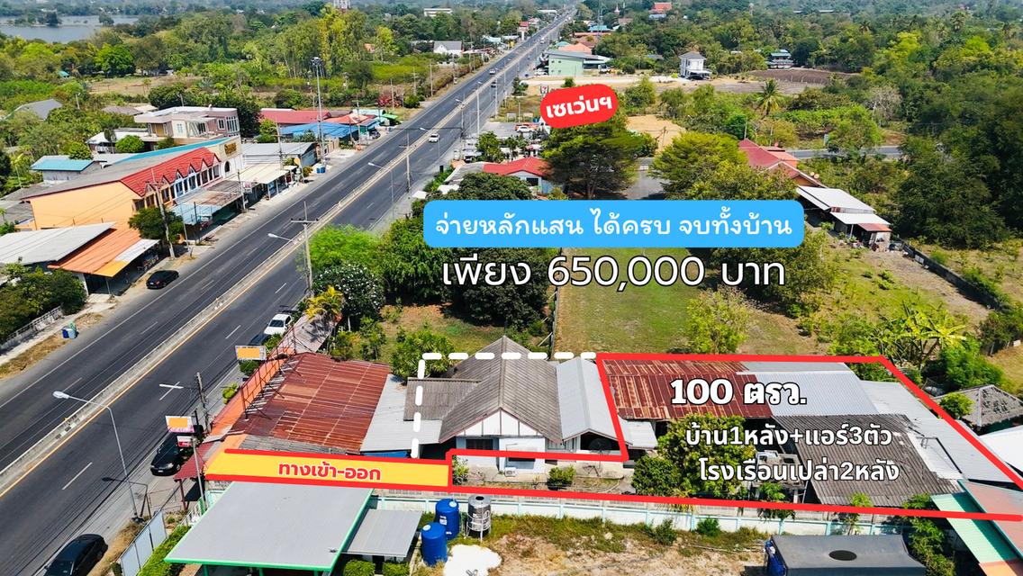 แบ่งขายบ้านพร้อมที่ดินเนื้อที่100ตรว. อยู่ติดถนนสายหลักสี่เลน พระพทธบาท-ท่าเรือ ห่างเซเว่นฯเพียง100ม.  อ.บ้านหมอ จ.สระบุรี สนใจติดต่อสอบถาม0936483890 1