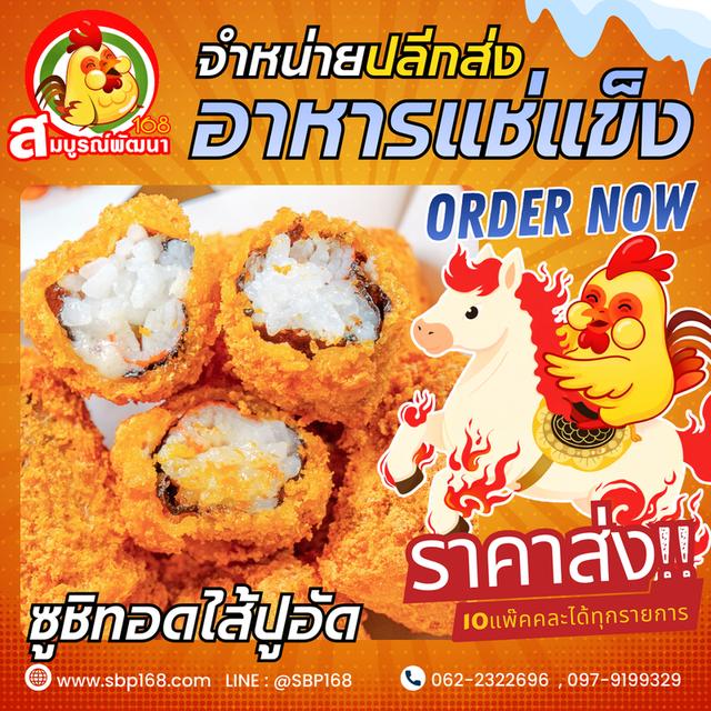 อาหารแช่แข็งสมุทรปราการ ราคาส่ง รูปที่ 15