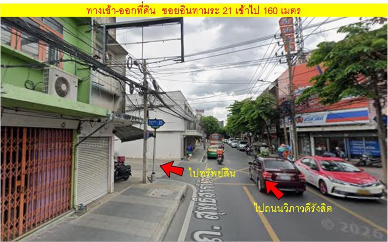 #ถูกกว่าราคาตลาด !!!  ขายที่ดิน ย่านสุทธิสาร เหมาะสร้างบ้านพักอาศัย 9