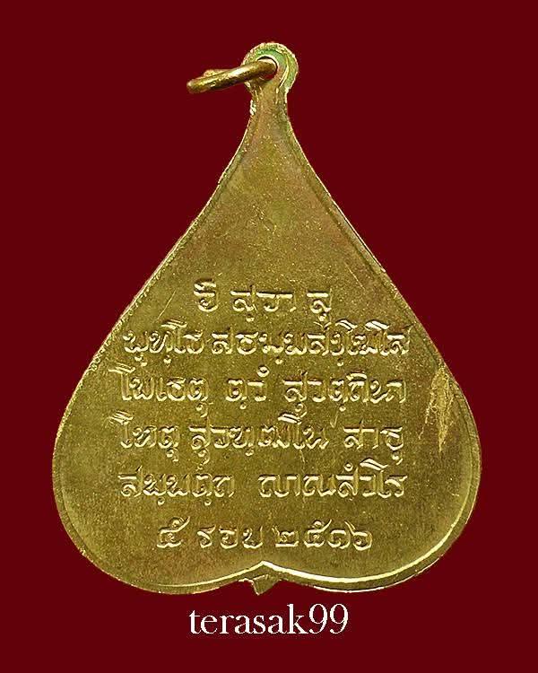 เหรียญใบโพธิ์พระพุทธชินสีห์ พิมพ์ใหญ่ วัดบวรนิเวศวิหาร ปี2516 สมเด็จญาณฯพระสังฆราช เ รูปที่ 2