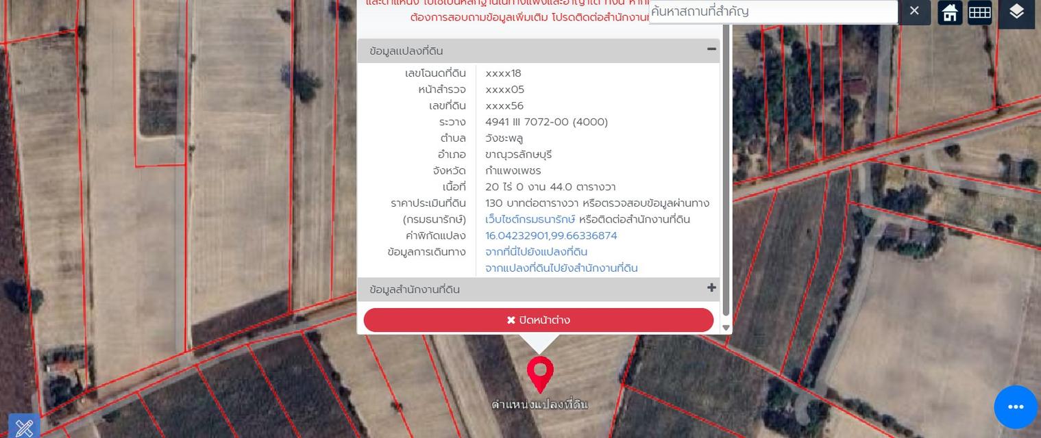 📍ขายที่ดิน 20 ไร่ 44 ตารางวา ต.วังชะพลู อ.ขาณุวรลักษบุรี จ.กำแพงเพชร 5