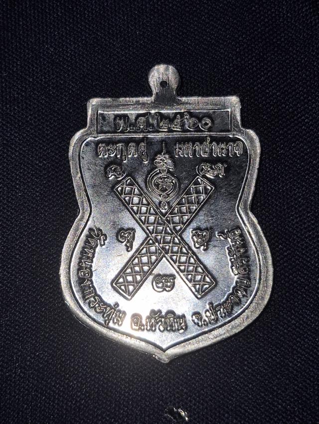 เหรียญหลวงพ่อป่วน วัดหนองกระทุ่น ประจวบ 2