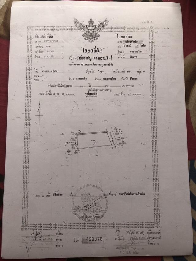 ขายที่ดินของตัวเองค่ะ 6