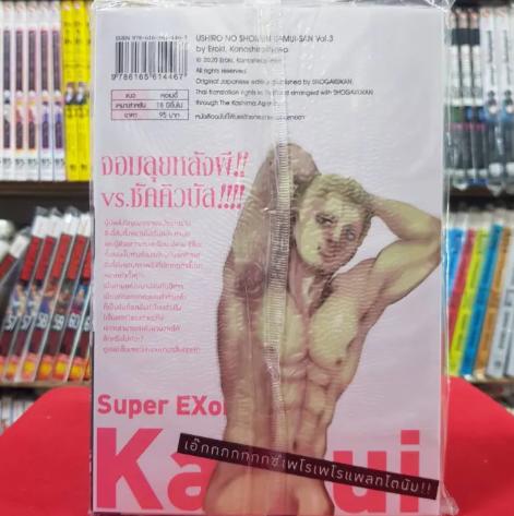 คุณคามุยลุยหลังผี เล่มที่ 3 หนังสือการ์ตูน มังงะ มือหนึ่ง เซนชู  2