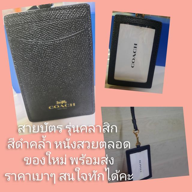 สายคล้องบัตร Coach