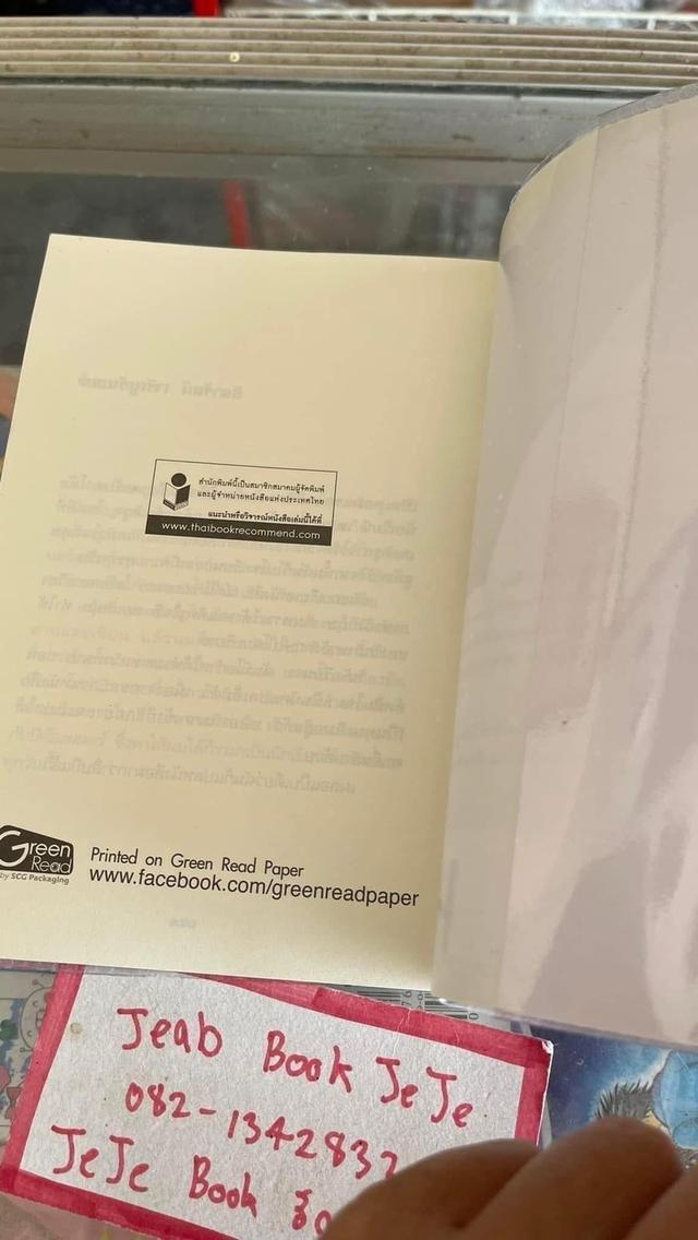 หนังสือวรรณกรรม ห้องเรียนมิสเตอร์ที กับปีต้องมนต์