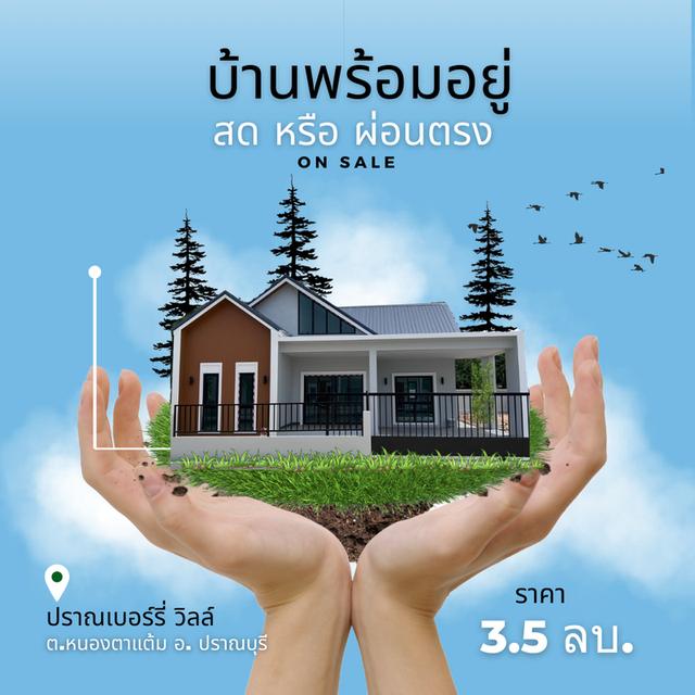  โครงการ ปรานเบอร์รี่ วิลล์ , Hot Price 3,500,000  