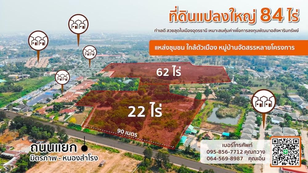 ขายที่ดินแปลงใหญ่ ทำเลทอง ราคาดีที่สุดย่านเมืองอุดรธานี 3