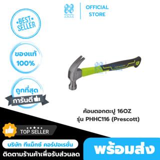 ค้อนตอกตะปู 16OZ : PHHC116(Prescott)