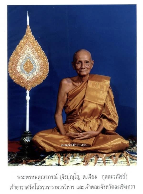 เหรียญหลวงพ่อโสธร หลังพระพุทธชินราช วัดโสธรวรารามวรวิหาร ปี2511 รูปย่อยที่ 4