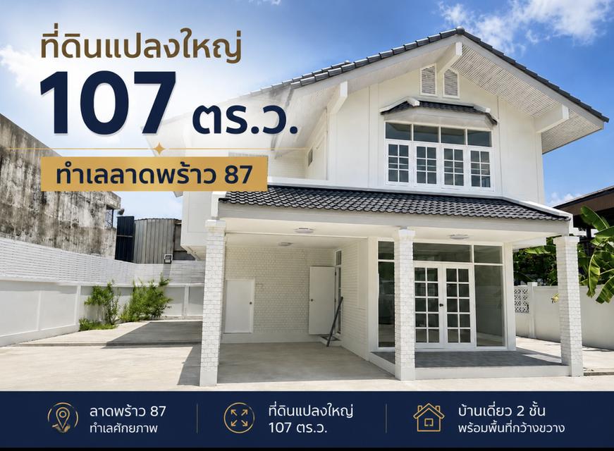 🏡 ขายบ้านเดี่ยว 2 ชั้น ทำเลลาดพร้าว – เลียบทางด่วนเอกมัย-รามอินทรา 1