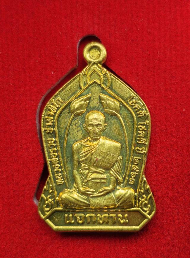 เหรียญหลวงพ่อรวยมูลนิธิรุ่นแจกทาน ปี63