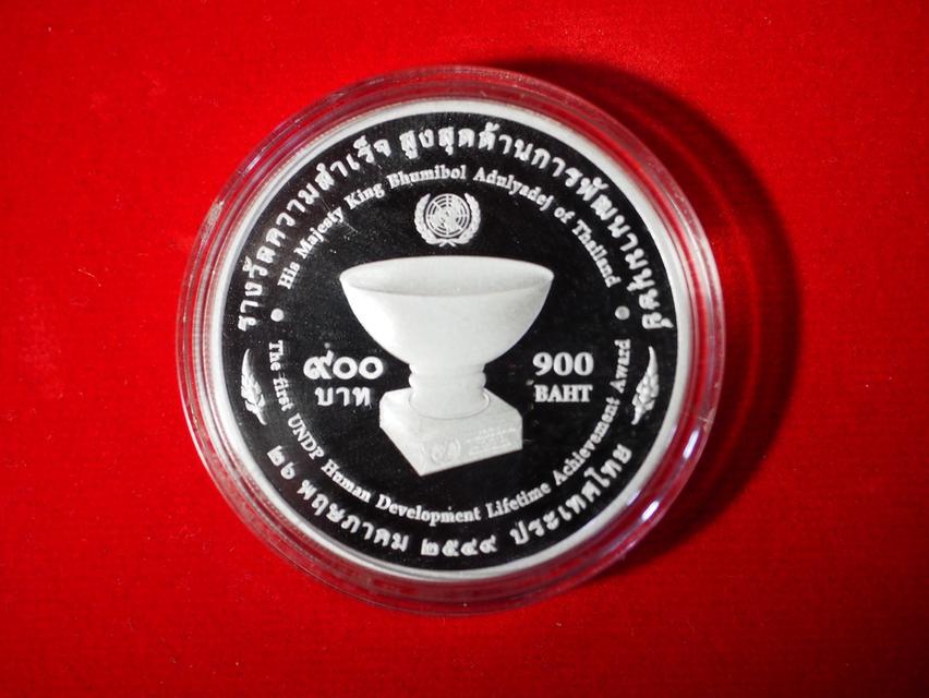 เหรียญ 900 บาท ที่ระลึกถวายรางวัลความสำเร็จสูงสุดด้านการพัฒนามนุษย์ UNDP พ.ศ.2549