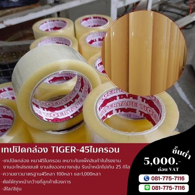 เทปใสหน้าเล็ก เทปปิดกล่องตัดหน้าเล็ก 081-7757116