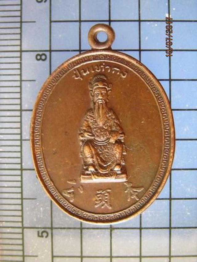 4417 เหรียญ ปุ่นเท่ากง ปี 2526 หลังอักษรจีน เนื้อทองแดง จ.พิ